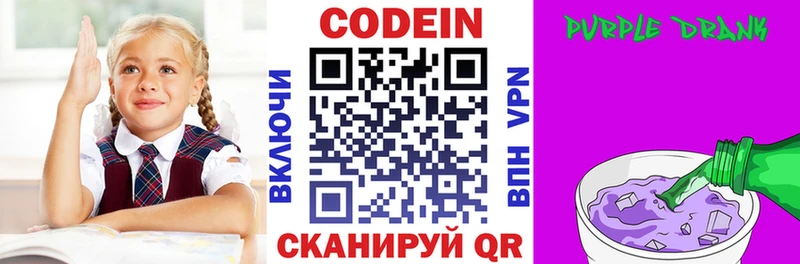 Codein напиток Lean (лин)  Елабуга 